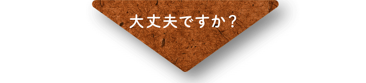 肉食動物と草食動物では腸の長さが違う！