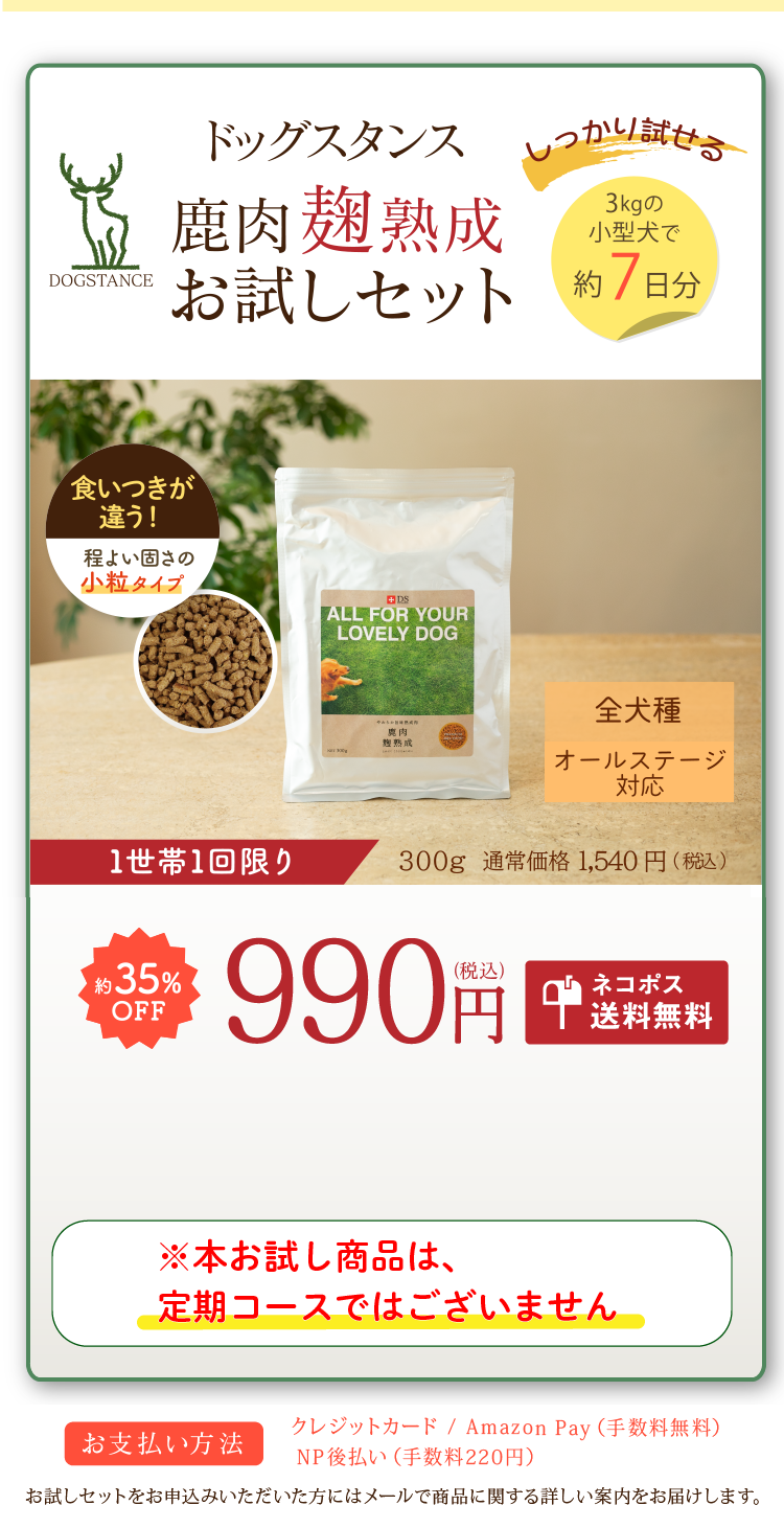 DOGSTANCE 鹿肉麹熟成