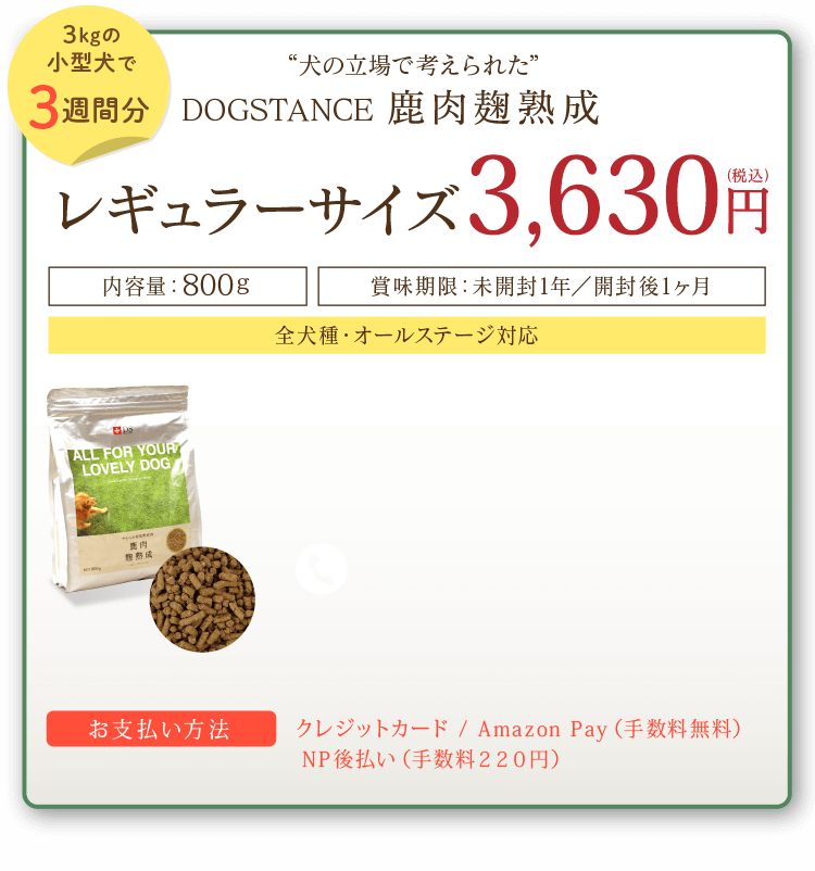 DOGSTANCE　鹿肉 麹熟成 800g×3袋セット 鹿肉麹熟成｜ペットスタンス ドッグスタンス キャットスタンス｜安心の
