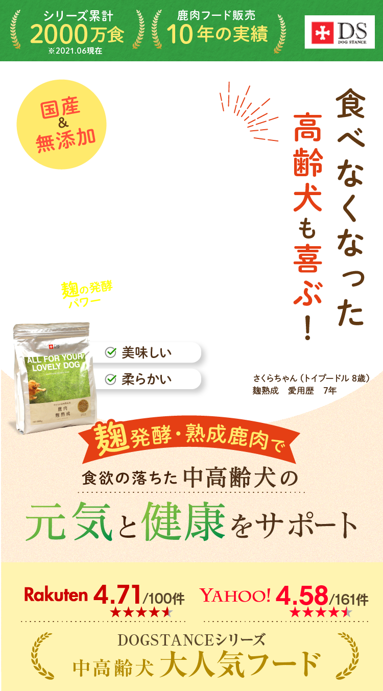 食べなくなった高齢犬も喜ぶ！