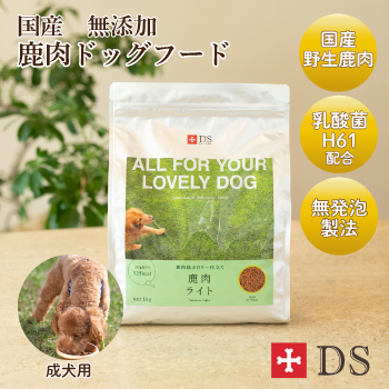 DSドックスタンス　鹿肉ベーシック1kg×2袋