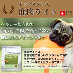 鹿肉ライト