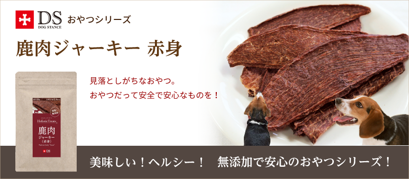 鹿肉ジャーキー 赤身