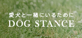 DOG STANCE