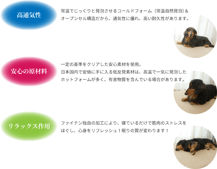 高通気性 安心の原材料 リラックス作用