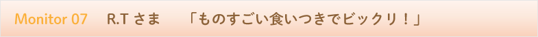 ものすごい食いつきでびっくり！