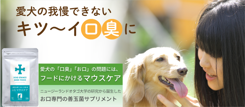 フードにかけるマウスケア