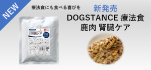 ドッグスタンス,DOGSTANCE