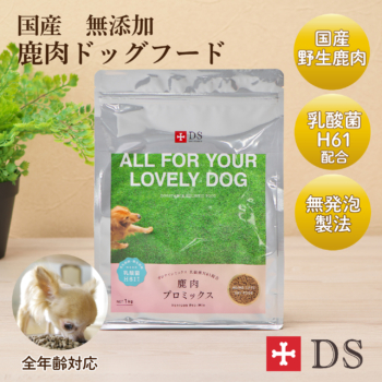 DSドックスタンス　鹿肉ベーシック1kg×2袋