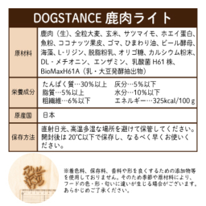 ドッグスタンス,DOGSTANCE