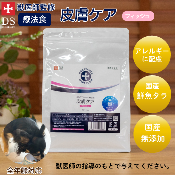 療法食 皮膚ケア(フィッシュ) お試し品