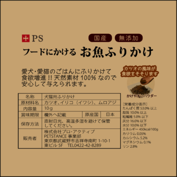 犬用トッピング フードにかける お魚ふりかけ 安心な国産 天然素材100 カツオの風味で食いつきアップ 犬用トッピング フードにかける お魚ふりかけ 安心な国産 天然素材100 カツオの風味で食いつきアップ