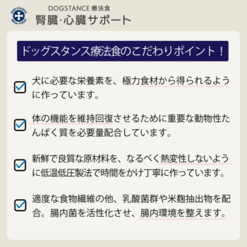 ドッグフード/ドライタイプ　<br class="sp">療法食 腎臓･心臓サポート