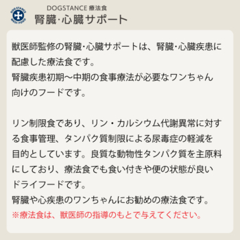 ドッグフード/ドライタイプ　<br class="sp">療法食 腎臓･心臓サポート