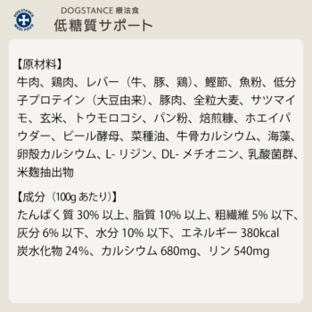 ドッグフード/ドライタイプ　<br class="sp">療法食 低糖質サポート